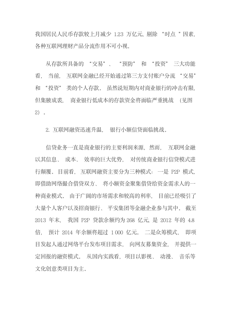 客户互联网金融消费行为与银行转型.docx第9页