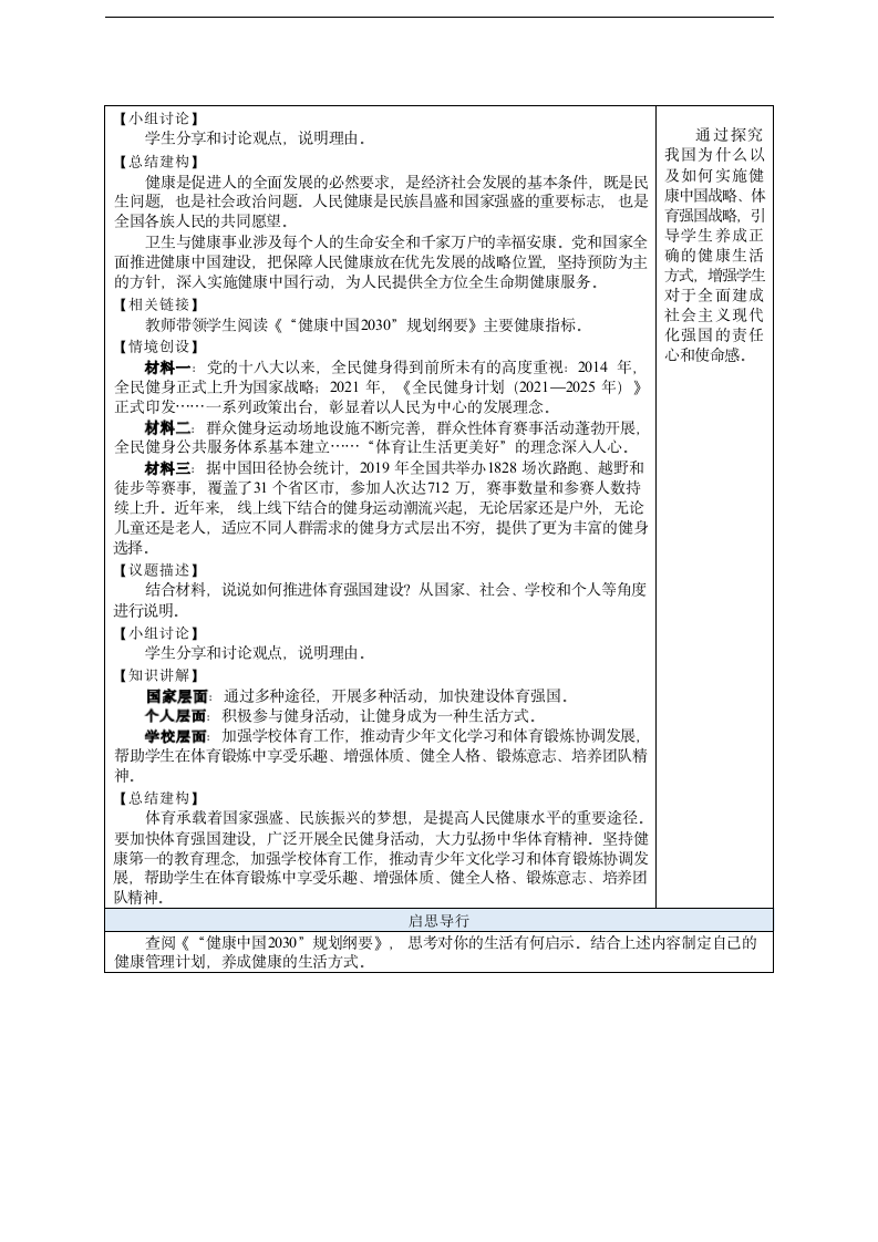 12.2健全社会保障教案（表格式）-2023-2024学年中职高教版（2023）中国特色社会主义.doc第5页