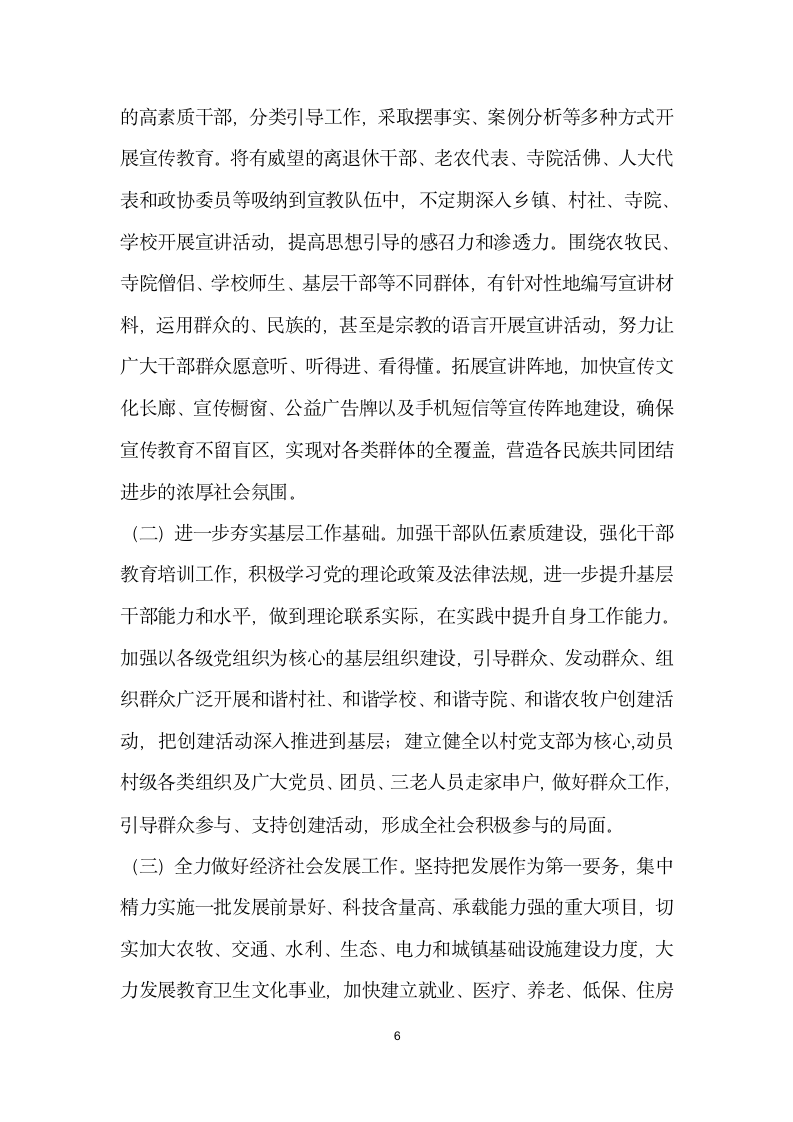 民族团结在构建和谐社会中的现状及对策——以青海省海南藏族自治州共和县为例.docx第6页