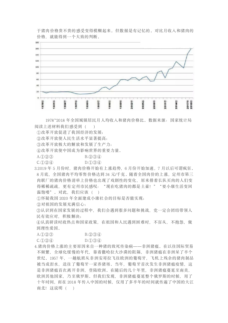 2020年中考道德与法治时政热点：猪肉价格上涨.doc第2页