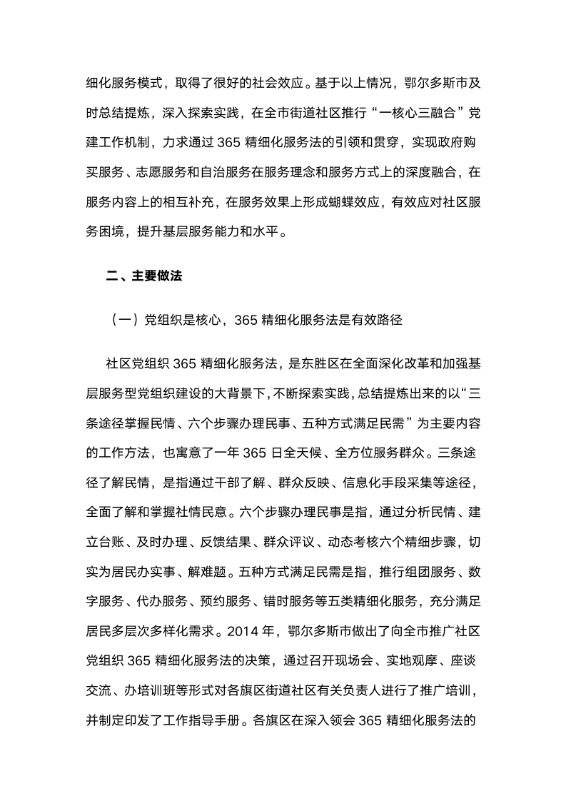 全面推行街道社区“一核心三融合”党建工作机制.docx第2页