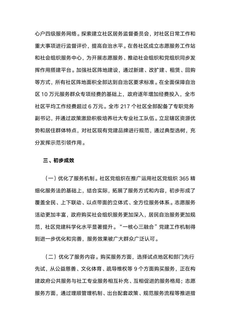 全面推行街道社区“一核心三融合”党建工作机制.docx第5页