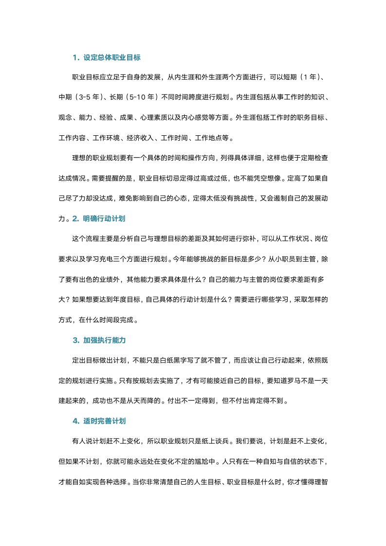 比起明年中秋国庆重合，你更该关心你的职业规划.doc第2页