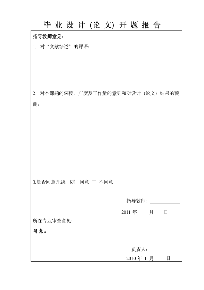 办公楼设计开题报告.doc第7页