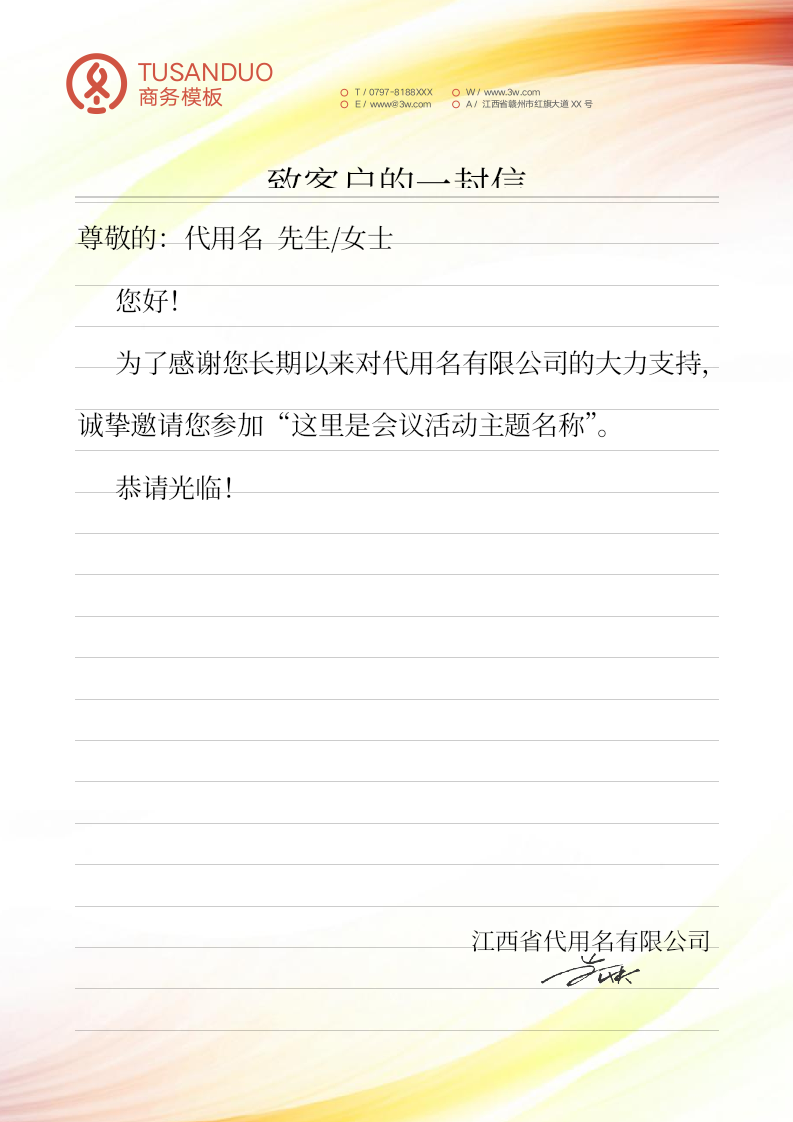 简约商务风信纸.docx