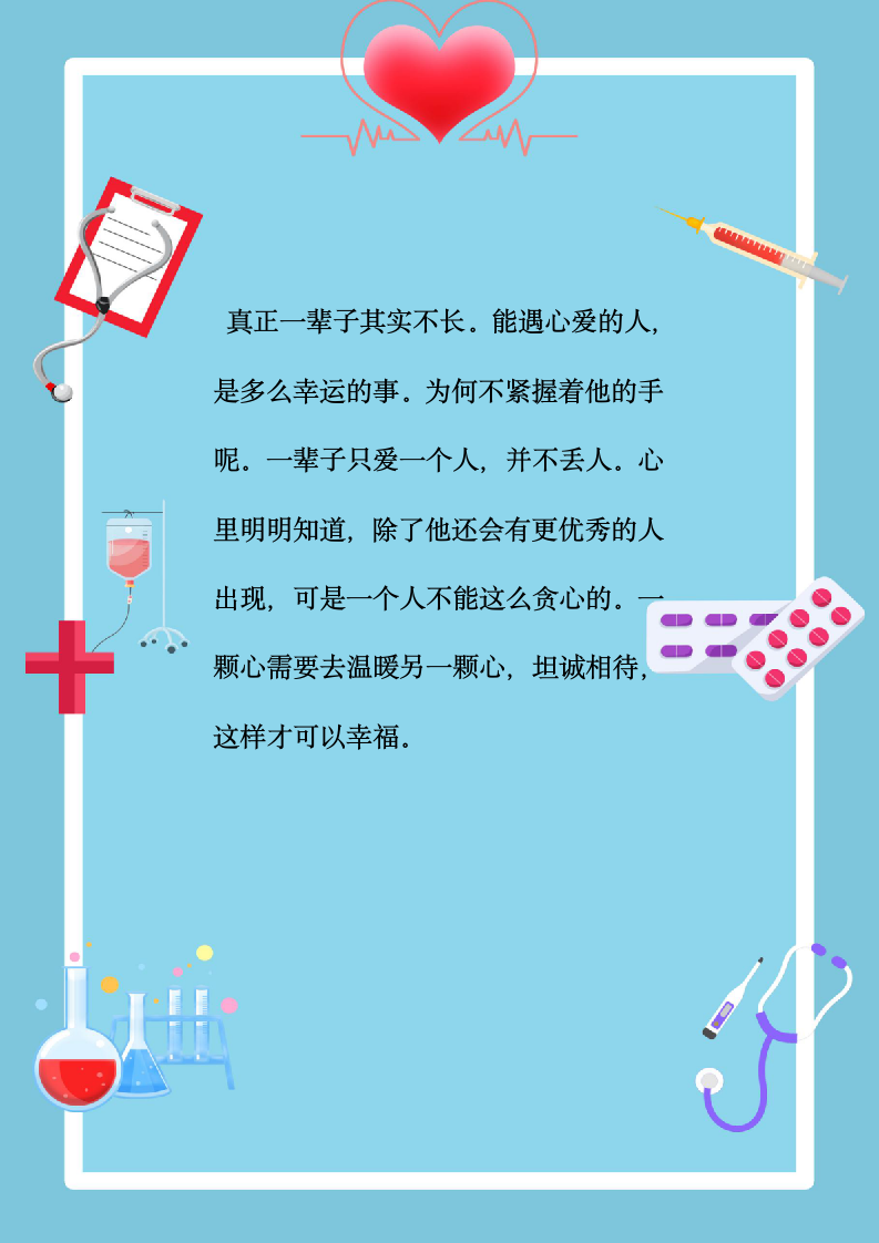 护士教学用品信纸.docx