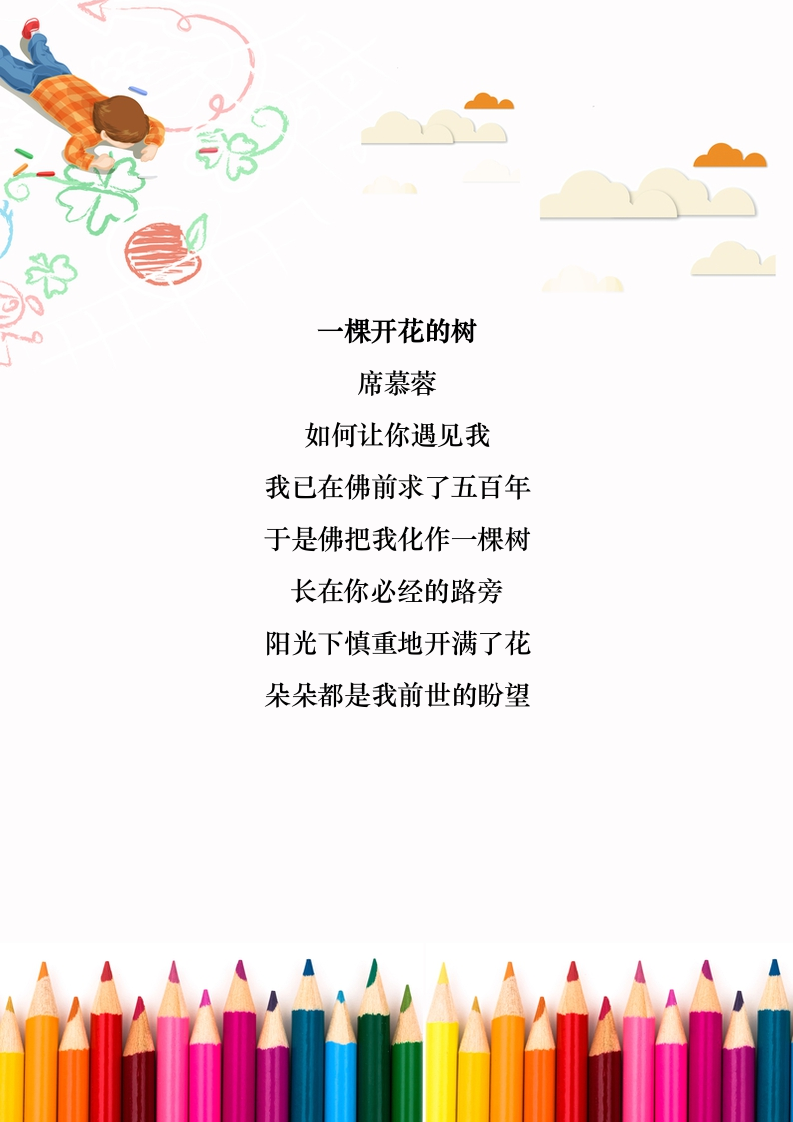 信纸手绘彩绘笔画.docx