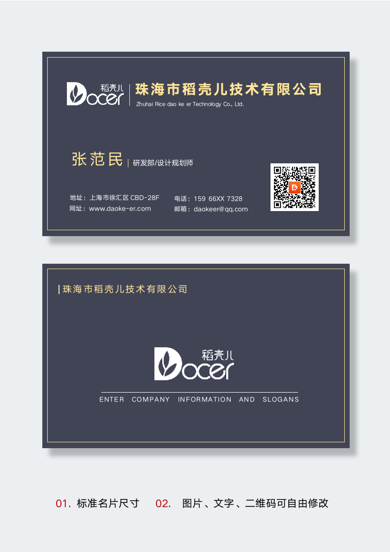 公司个人名片.docx