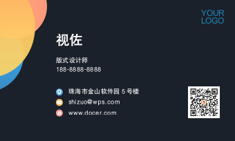 名片黑色多彩设计.docx第2页