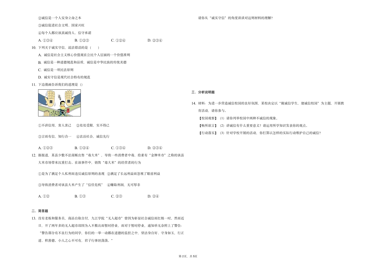 4.3 诚实守信 期末练习题（含解析）.doc第2页