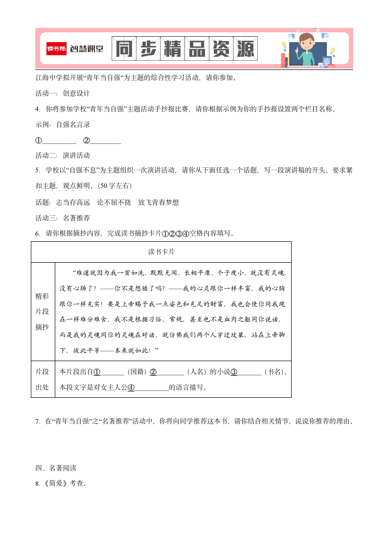 《简爱》提升训练（原卷版）.docx第2页