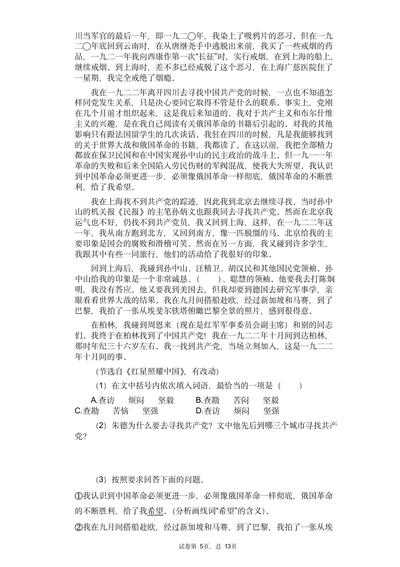 2021中考语文专题复习名著导读练习题——《红星照耀中国》（含答案）.doc第5页