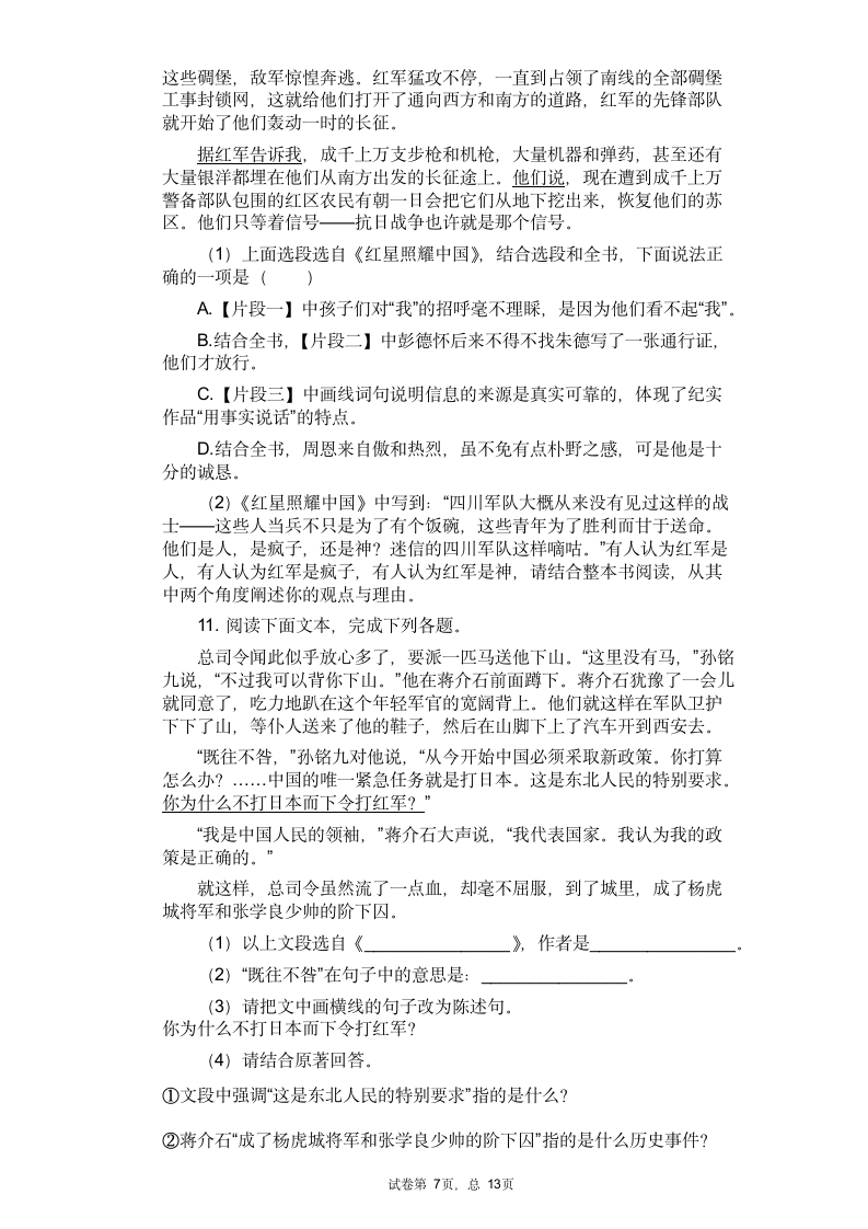 2021中考语文专题复习名著导读练习题——《红星照耀中国》（含答案）.doc第7页