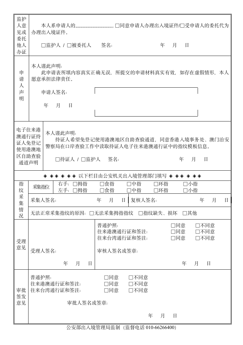 中国公民出入境证件申请表（双面打印）.doc第2页