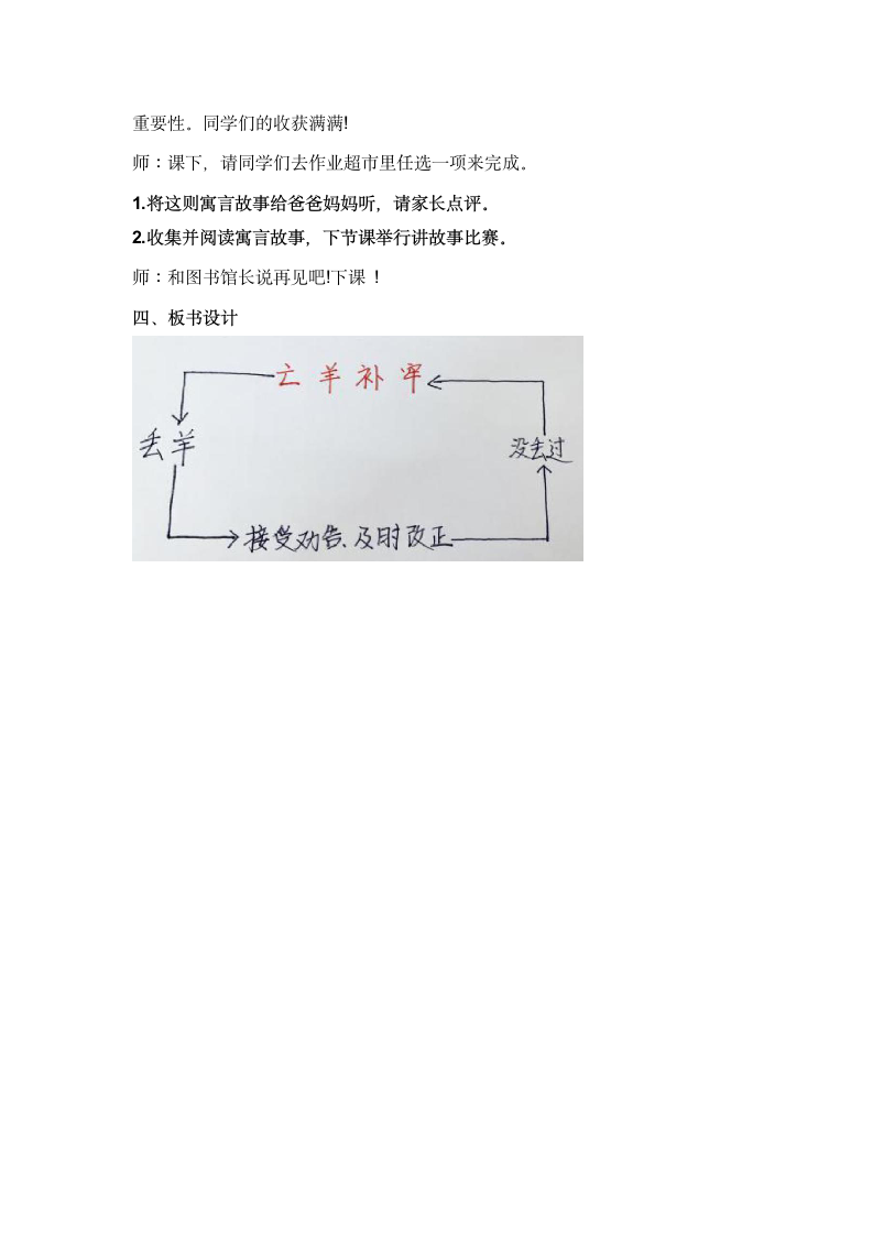 第12课 亡羊补牢公开课 课堂实录.doc第4页