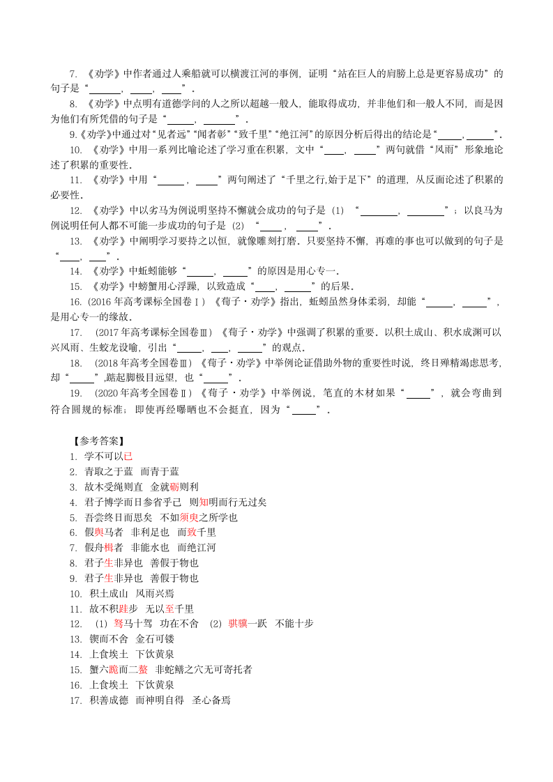 高中新学期晨读晚背材料第一周（周一）.doc第4页