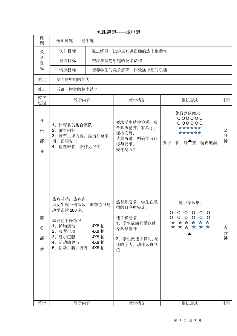 2021—2022学年人教版初中 体育与健康七年级全一册第二章 田径 短距离跑——途中跑 教学设计.doc