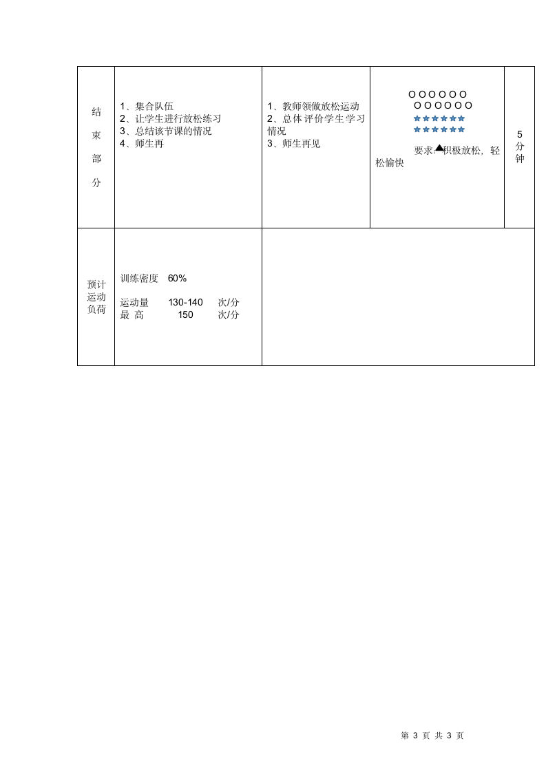 2021—2022学年人教版初中 体育与健康七年级全一册第二章 田径 短距离跑——途中跑 教学设计.doc第3页