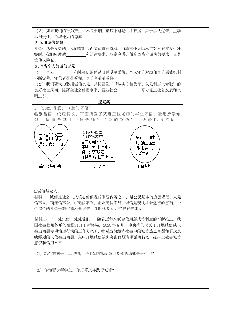 4.3诚实守信导学案（含部分答案）.doc第2页