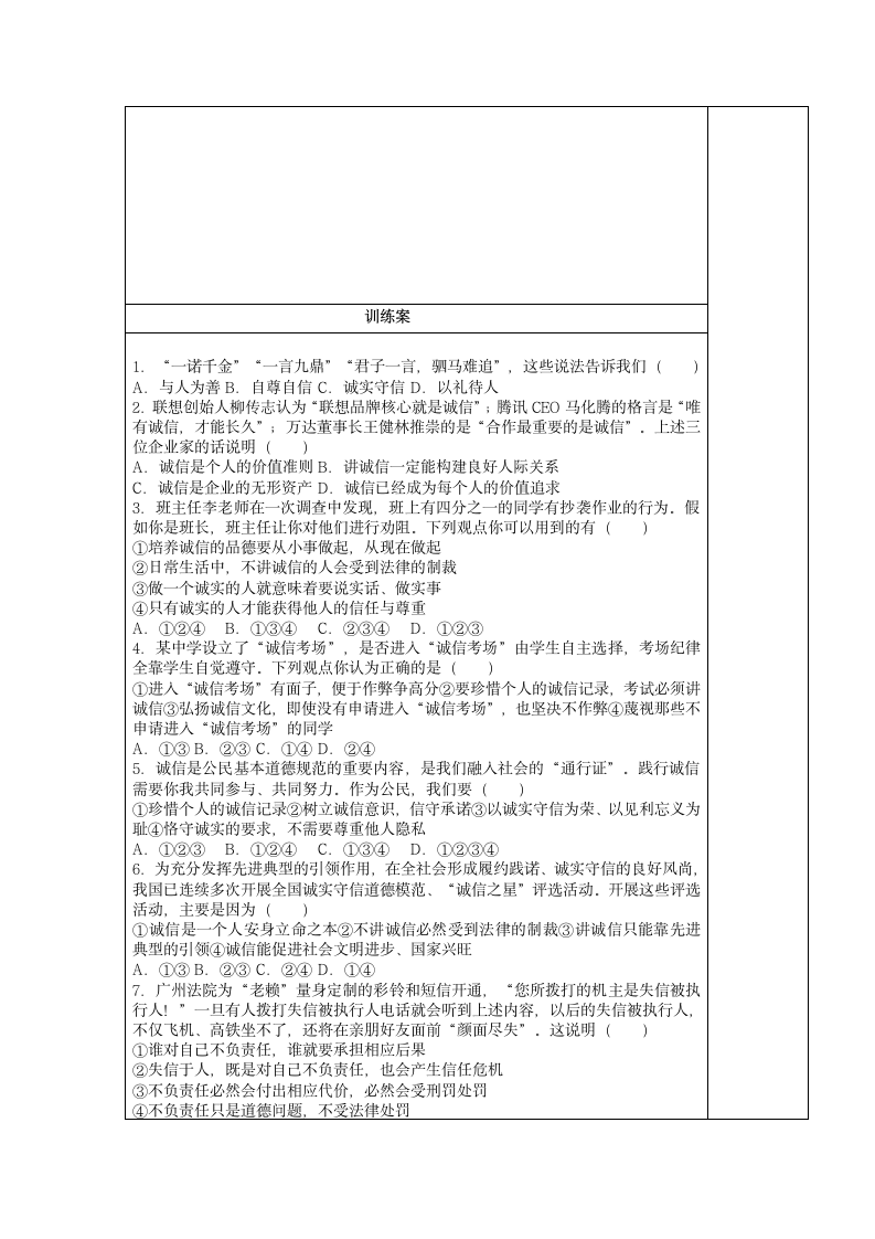 4.3诚实守信导学案（含部分答案）.doc第3页