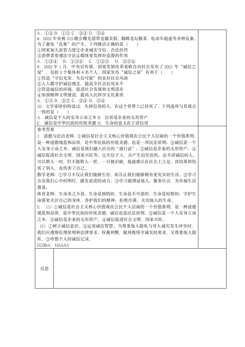 4.3诚实守信导学案（含部分答案）.doc第4页