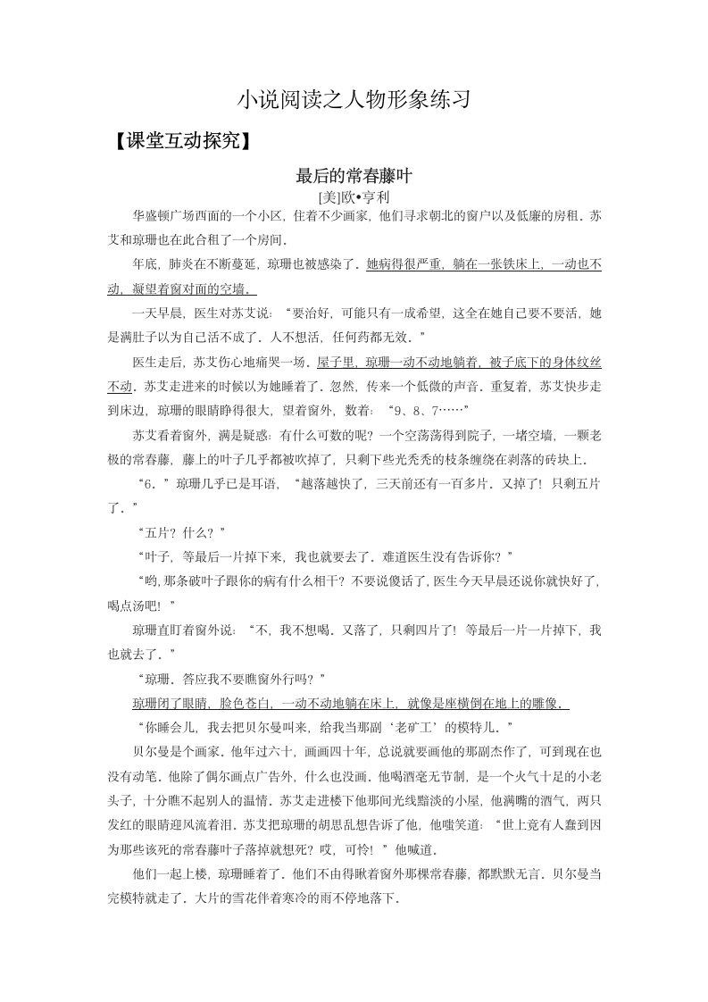 2023年中考语文一轮复习  小说人物形象练习题 （含答案）.doc