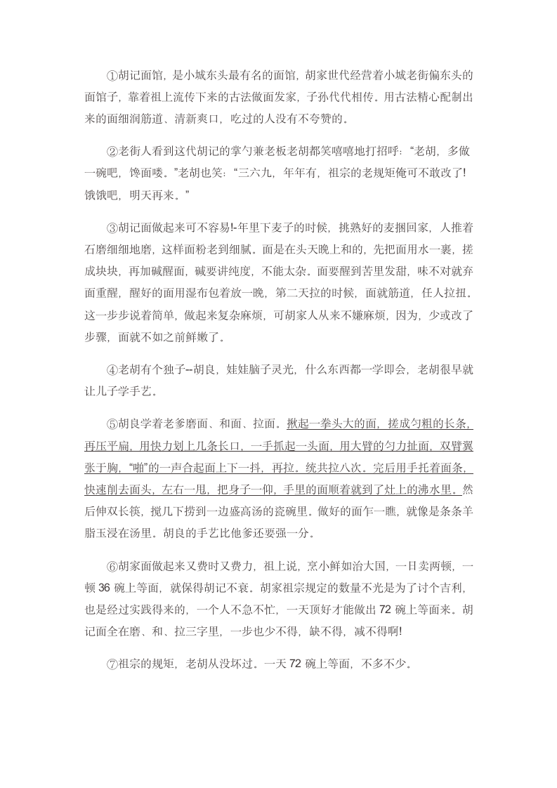 2023年中考语文一轮复习  小说人物形象练习题 （含答案）.doc第3页