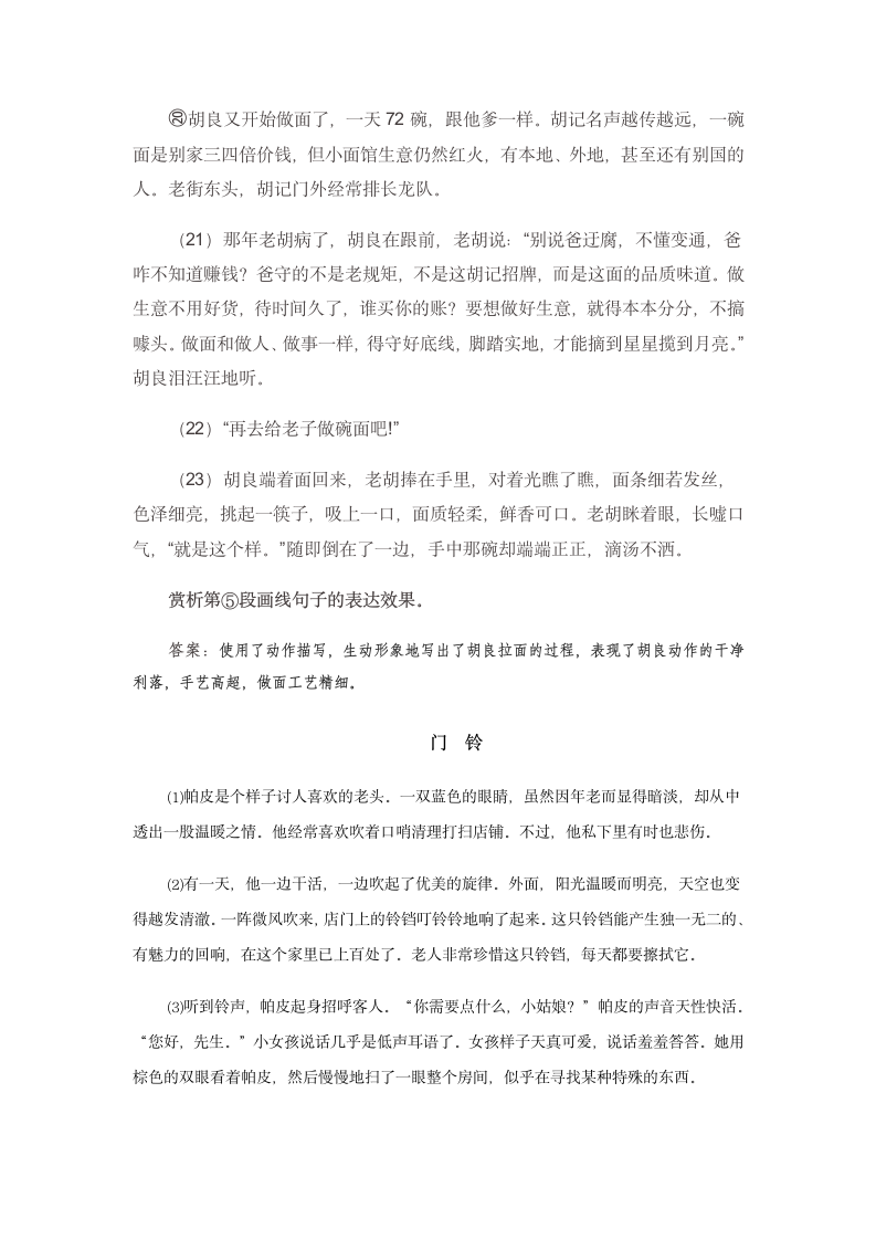 2023年中考语文一轮复习  小说人物形象练习题 （含答案）.doc第5页