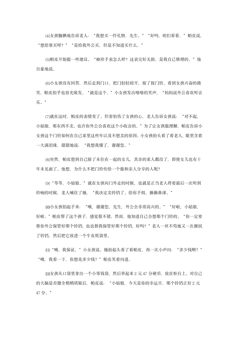 2023年中考语文一轮复习  小说人物形象练习题 （含答案）.doc第6页