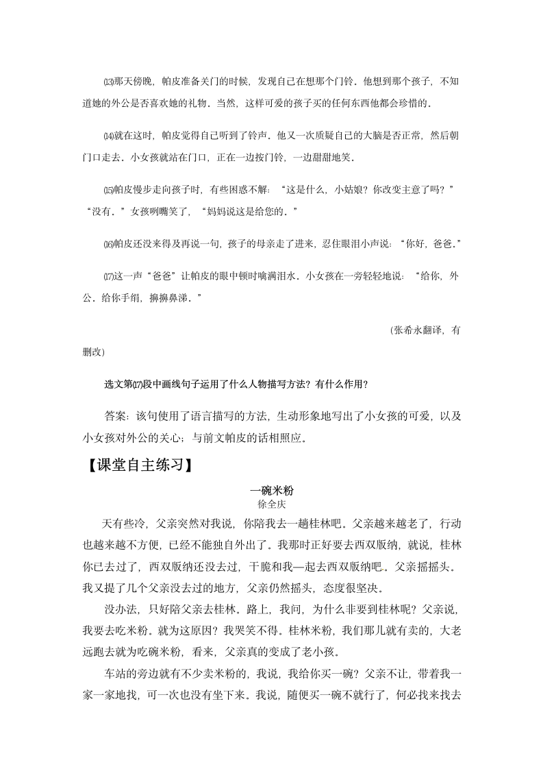 2023年中考语文一轮复习  小说人物形象练习题 （含答案）.doc第7页