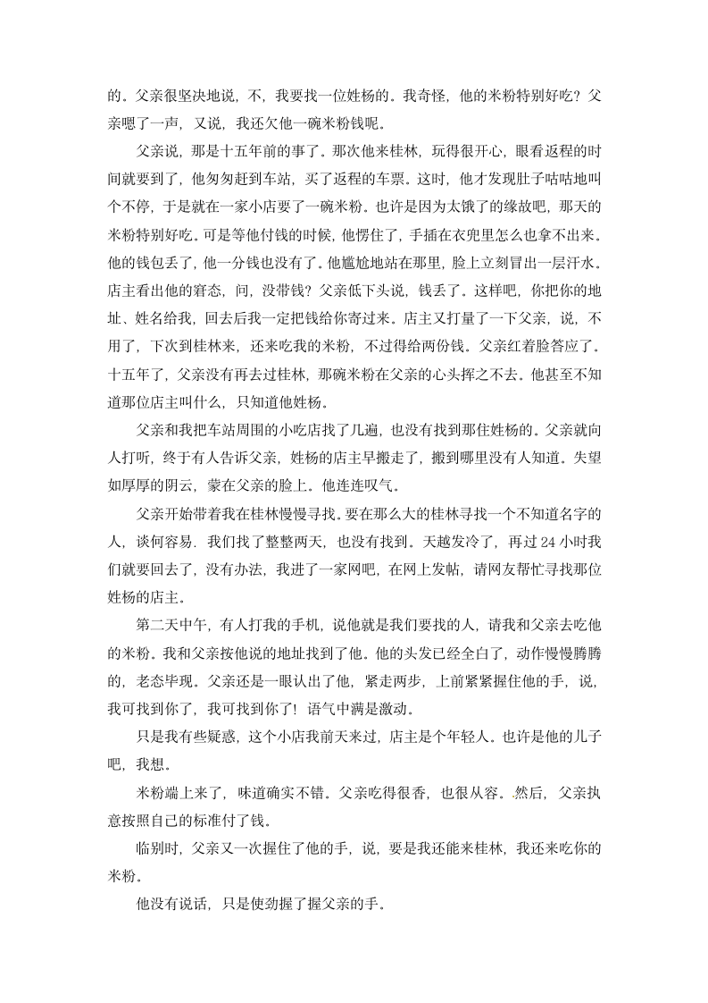 2023年中考语文一轮复习  小说人物形象练习题 （含答案）.doc第8页