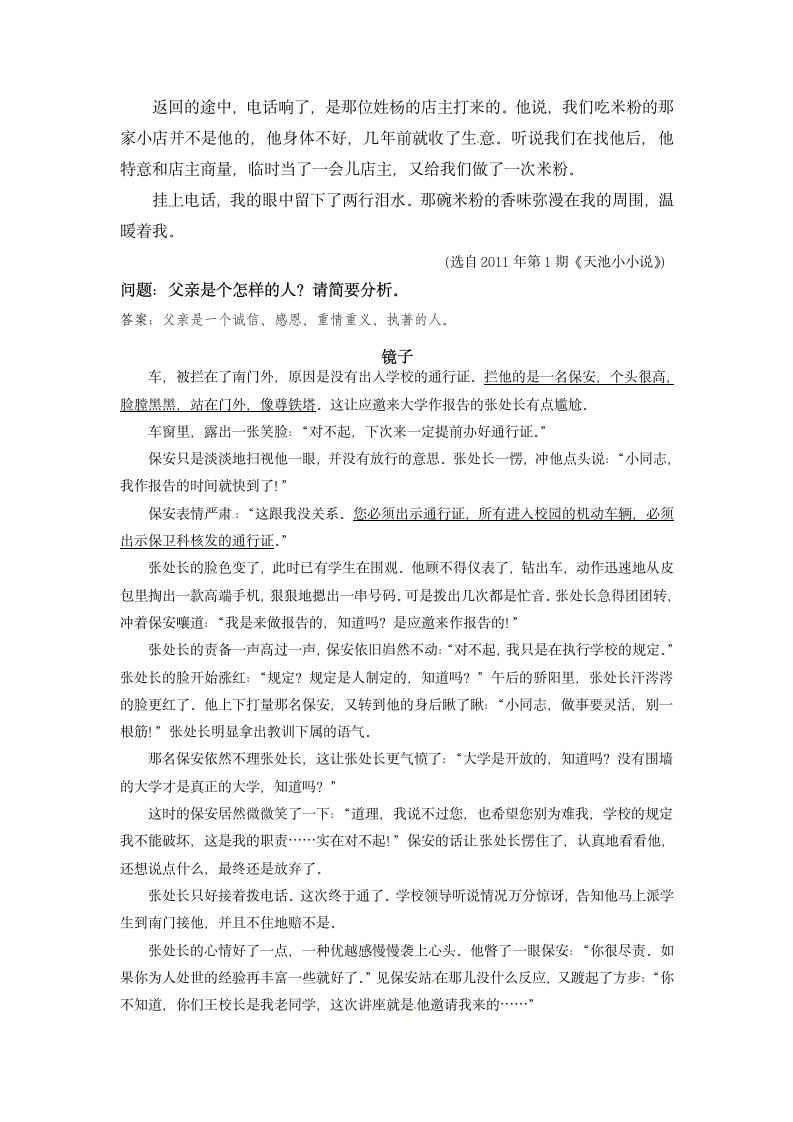 2023年中考语文一轮复习  小说人物形象练习题 （含答案）.doc第9页