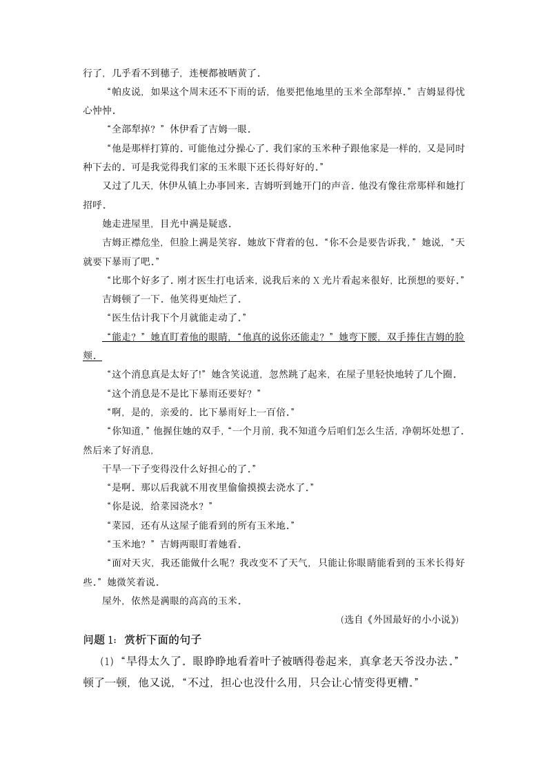 2023年中考语文一轮复习  小说人物形象练习题 （含答案）.doc第11页