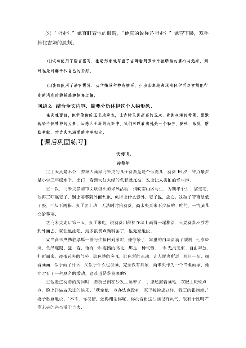 2023年中考语文一轮复习  小说人物形象练习题 （含答案）.doc第12页