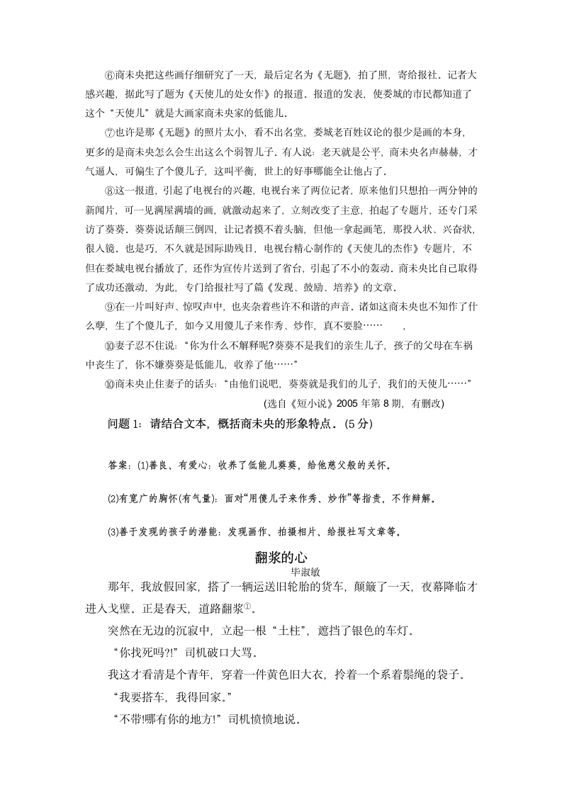 2023年中考语文一轮复习  小说人物形象练习题 （含答案）.doc第13页