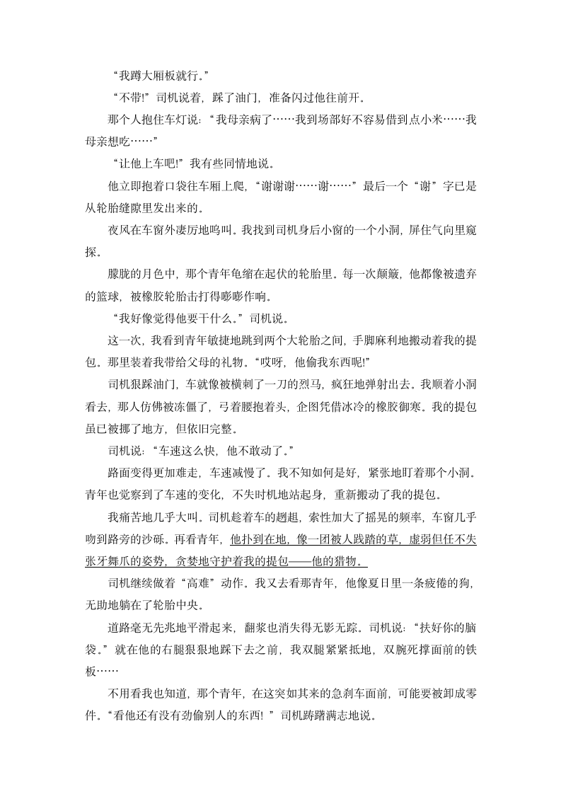 2023年中考语文一轮复习  小说人物形象练习题 （含答案）.doc第14页