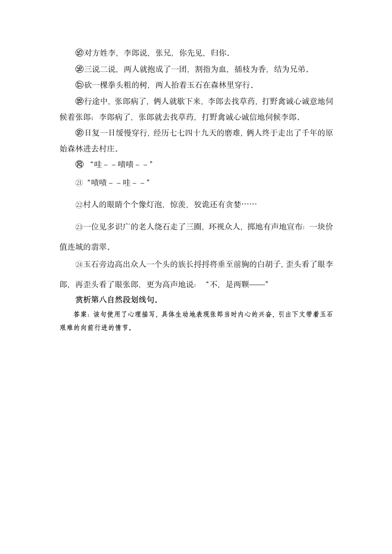 2023年中考语文一轮复习  小说人物形象练习题 （含答案）.doc第17页