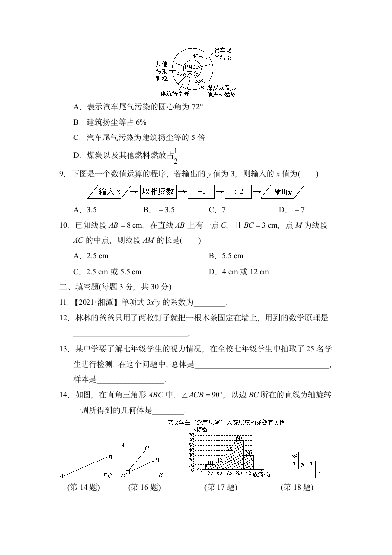 2022-2023学年度北师大版数学七年级上册期末综合素质评价（word版 含答案）.doc第2页