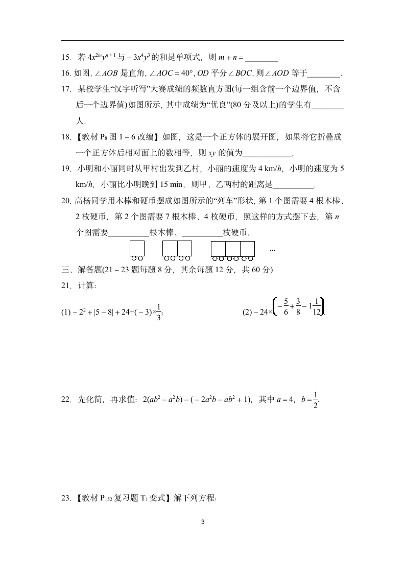 2022-2023学年度北师大版数学七年级上册期末综合素质评价（word版 含答案）.doc第3页