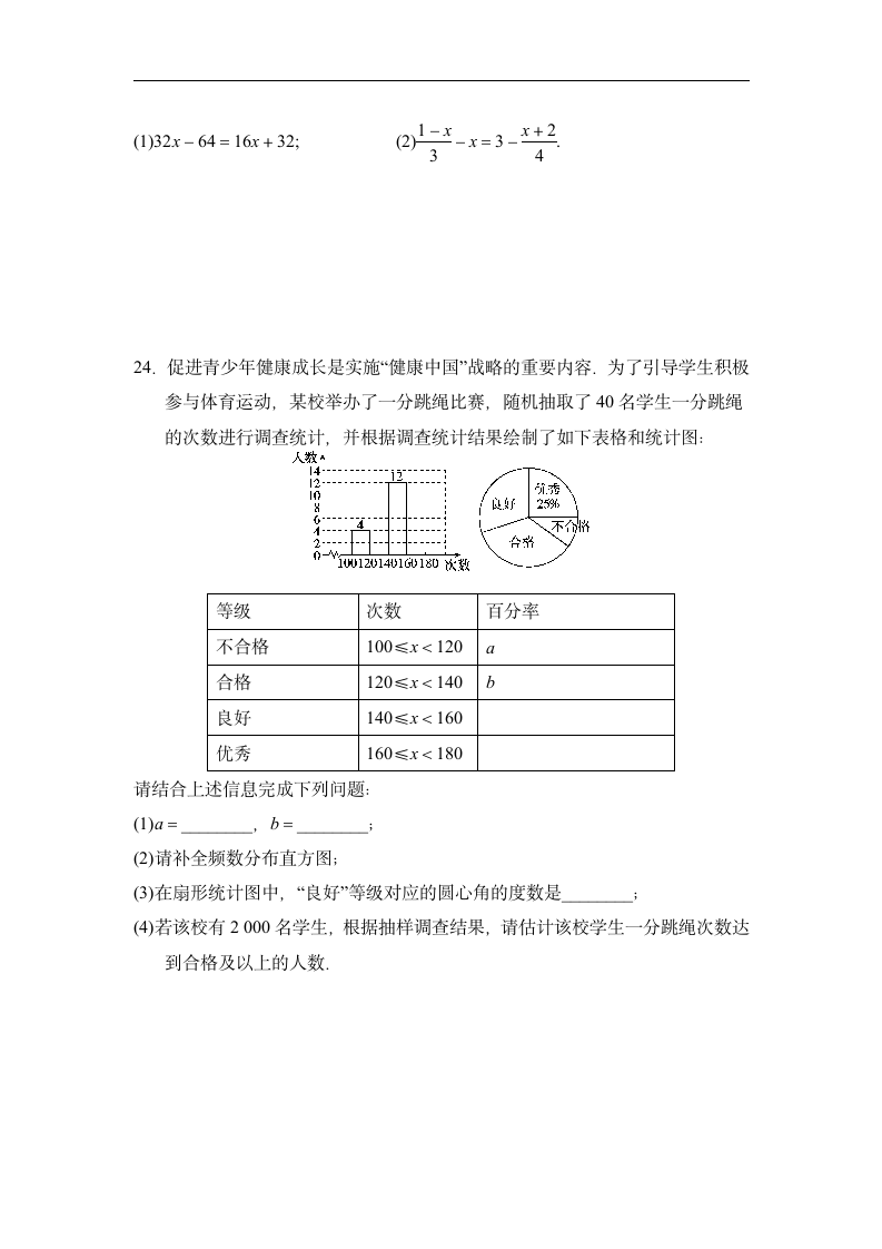 2022-2023学年度北师大版数学七年级上册期末综合素质评价（word版 含答案）.doc第4页