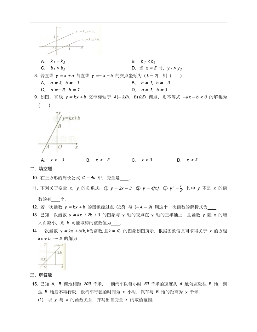 人教版八下数学第十九章一次函数过关练习（word版含答案）.doc第2页