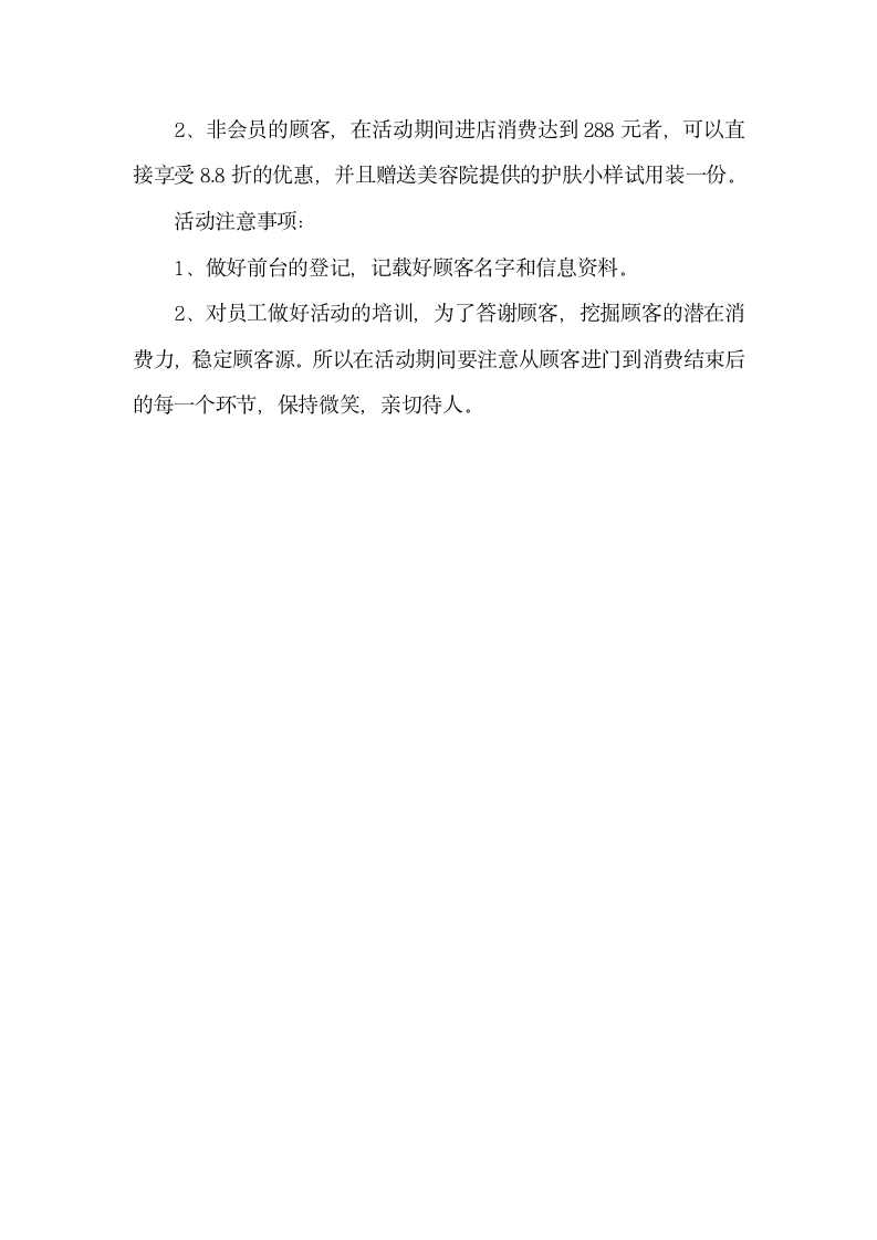 双十一美容院优惠活动策划方案.docx第3页