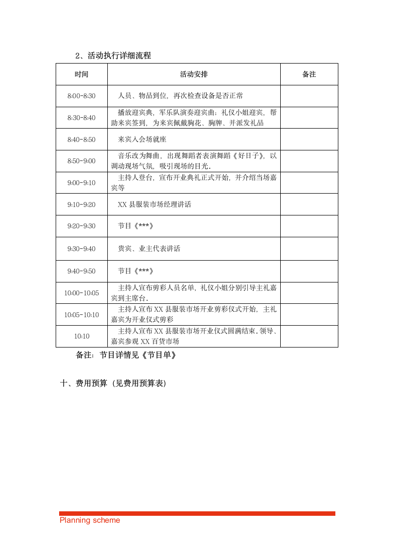 服饰购物广场开业庆典活动方案.doc第5页