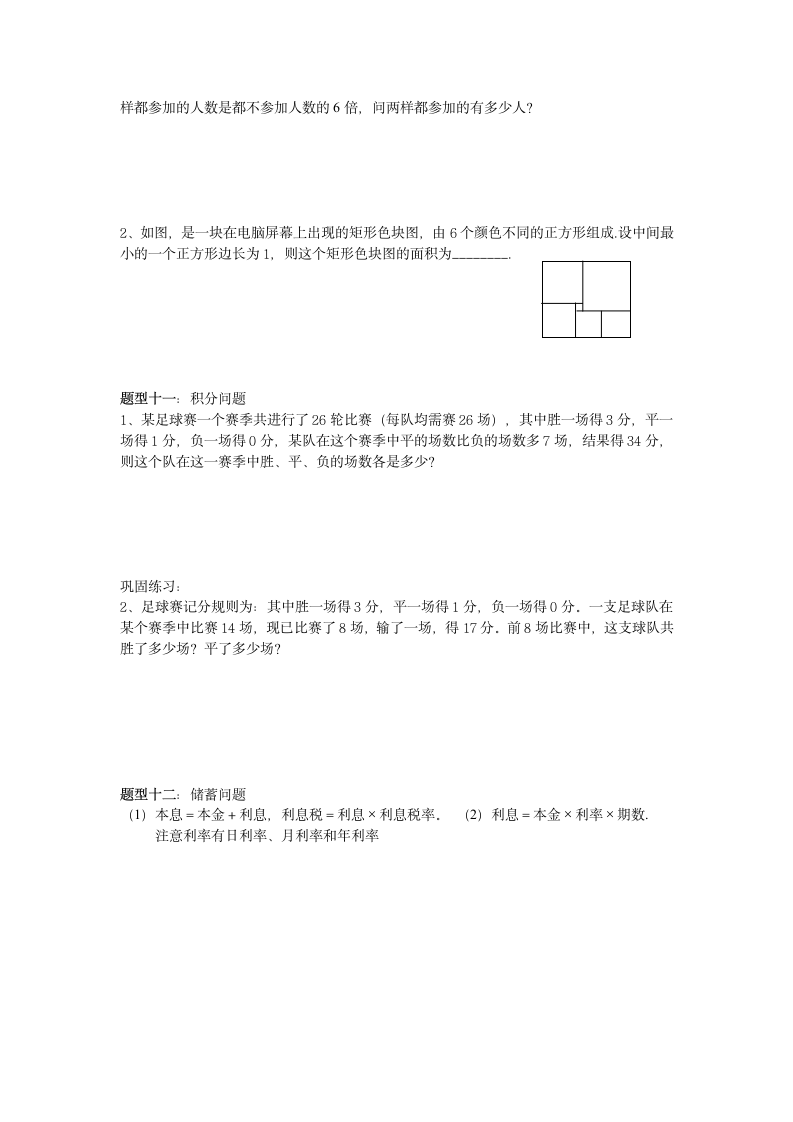 3.4实际问题与一元一次方程学案.doc第7页