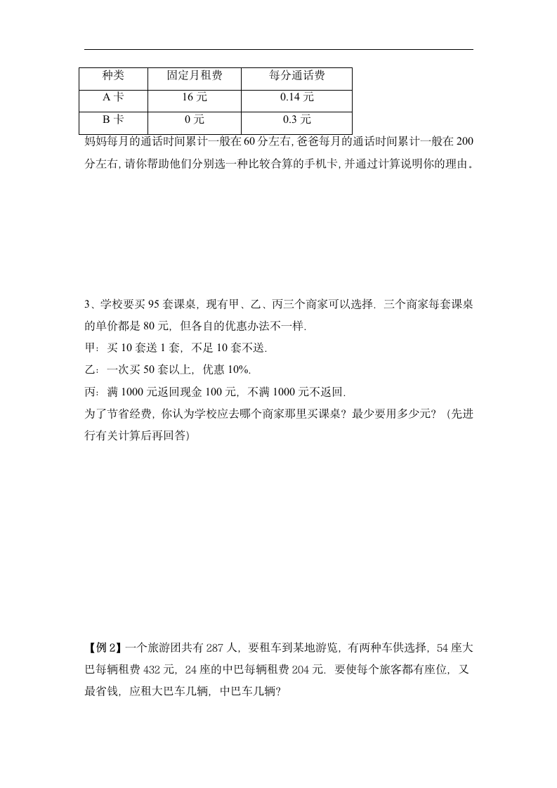 小升初专项 优化问题（讲义）-2021-2022学年数学六年级下册（无答案）.doc第2页