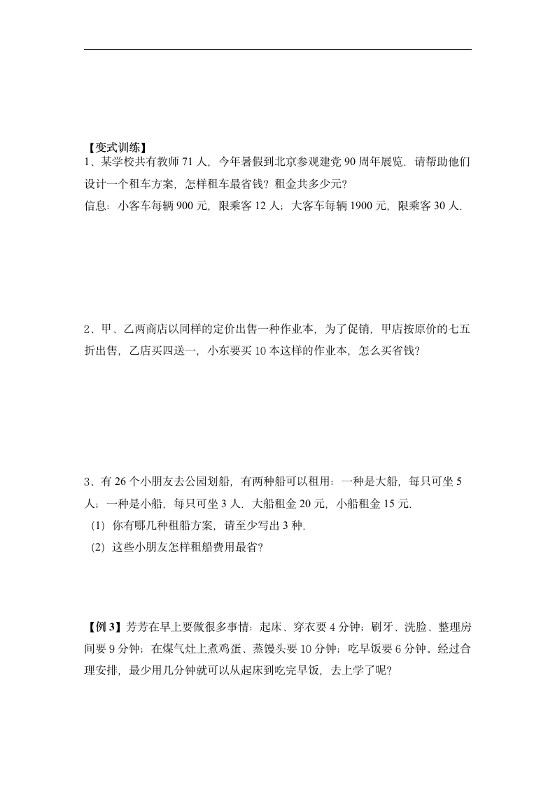 小升初专项 优化问题（讲义）-2021-2022学年数学六年级下册（无答案）.doc第3页