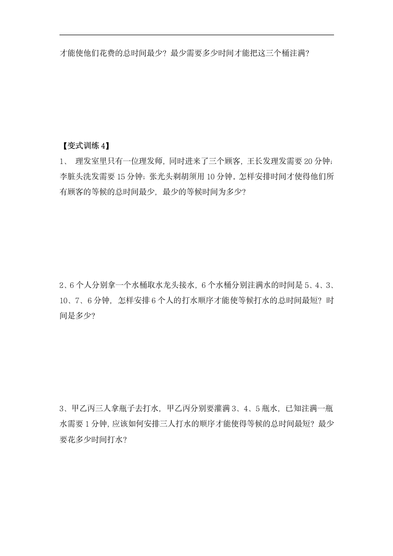 小升初专项 优化问题（讲义）-2021-2022学年数学六年级下册（无答案）.doc第5页