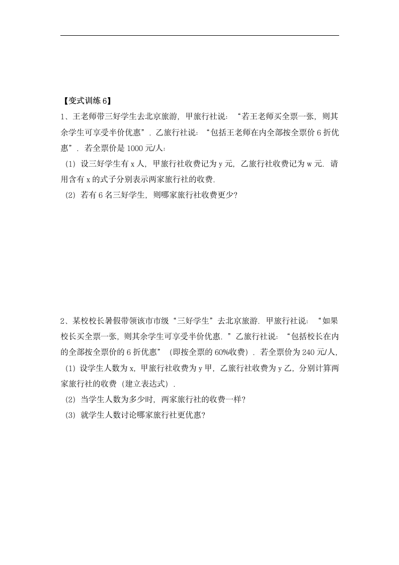 小升初专项 优化问题（讲义）-2021-2022学年数学六年级下册（无答案）.doc第8页