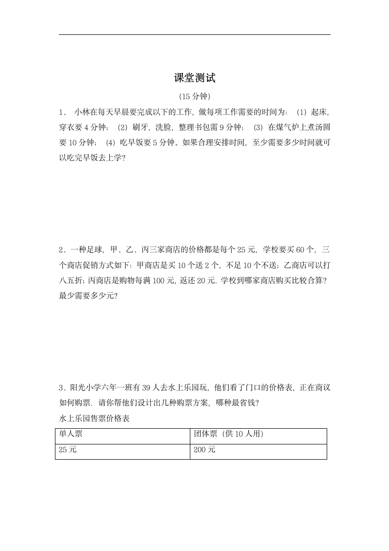 小升初专项 优化问题（讲义）-2021-2022学年数学六年级下册（无答案）.doc第9页