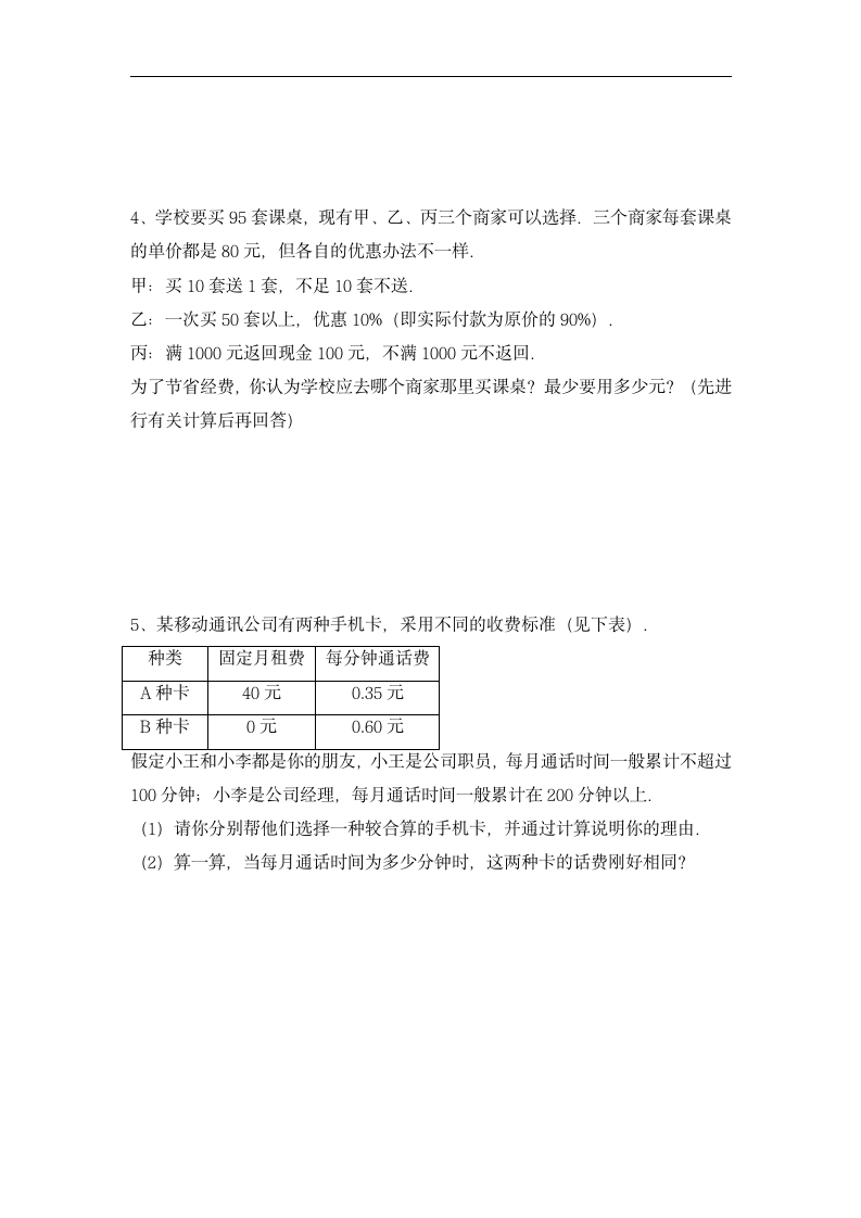 小升初专项 优化问题（讲义）-2021-2022学年数学六年级下册（无答案）.doc第10页